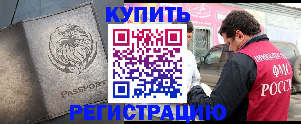 временная регистрация поиск в Заринске