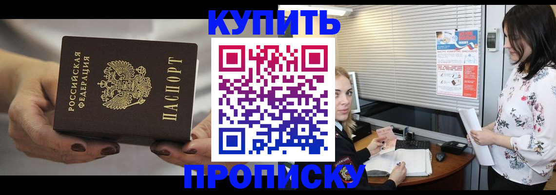 временная регистрация для школы в Заринске