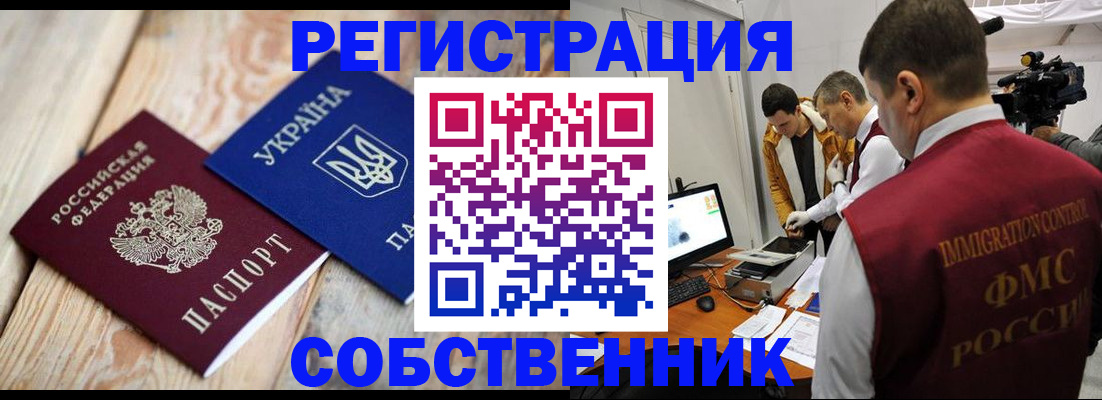 временная регистрация купить в Заринске