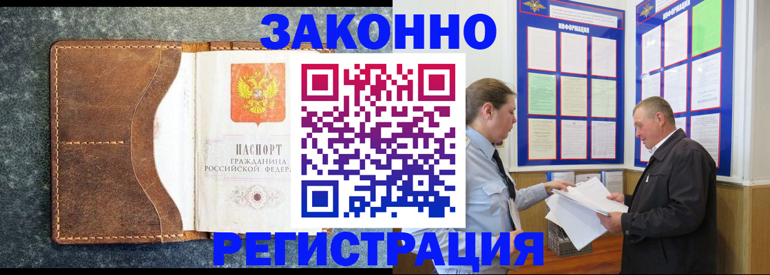 временная регистрация в Заринске
